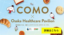 COMO×Osaka Healthcare Pavilion