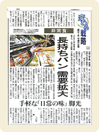 中日新聞の記事
